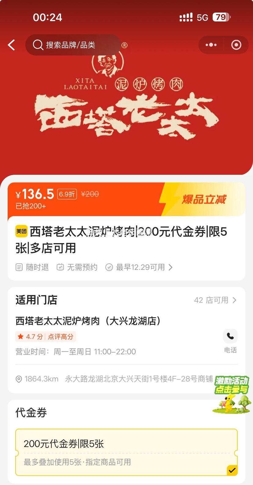 ���ŵ��� ������̫̫��¯����|200Ԫ����ȯ|��5���Ż�֤��