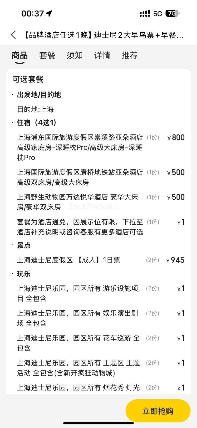 ���� �Ϻ���ʿ��2��������Ʊ ͨ��+Ʒ�ƾƵ���ѡ1��+���+����+�������Ż�֤��