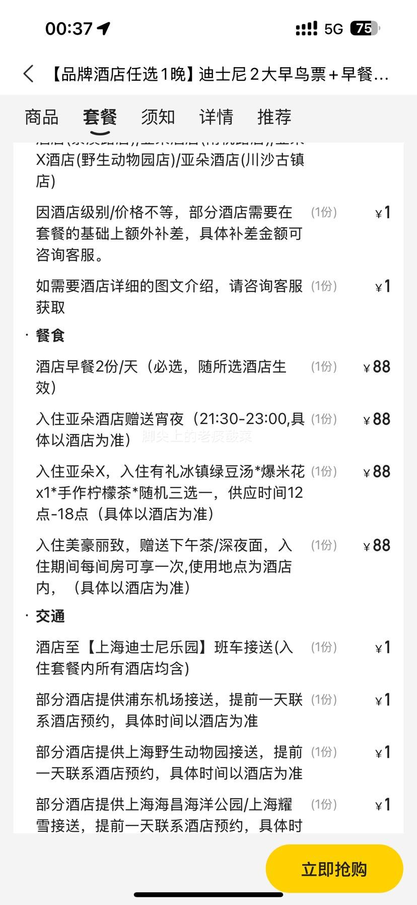 ���� �Ϻ���ʿ��2��������Ʊ ͨ��+Ʒ�ƾƵ���ѡ1��+���+����+�������Ż�֤��