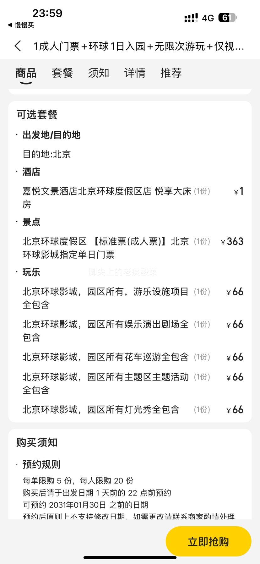 ���� ��������Ӱ�� 1����1����Ʊ ���޴���԰����+��Լ�Ƶ�1���Ż�֤��