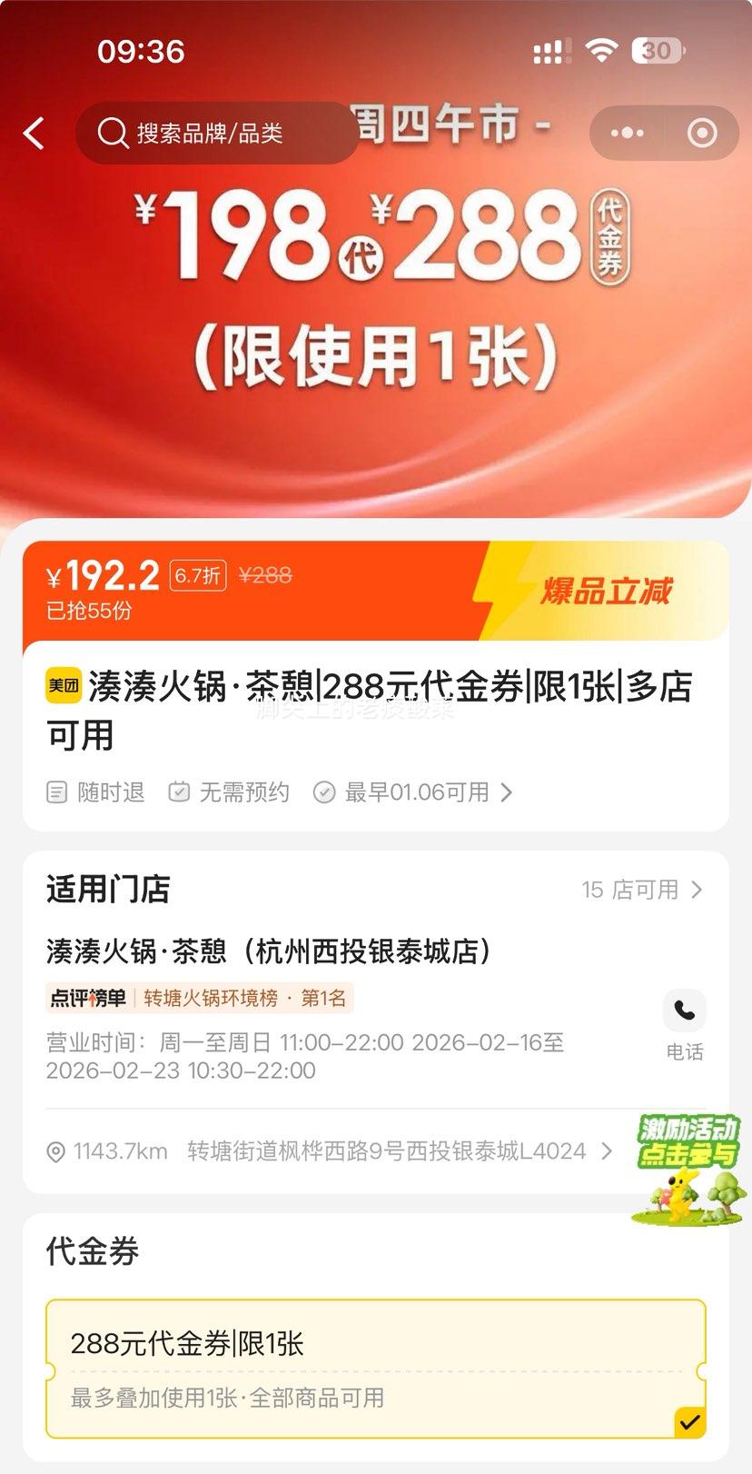 ���� ������������� 288Ԫ����ȯ ��1���Ż�֤��