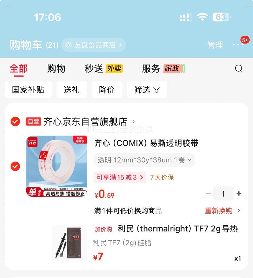 Plus��Ա���軻�������� TF7 2g ���ȹ�֬ CPUɢ�ȸ� �Կ����ȹ�֬ ����ϵ��12.8�Ż�֤��