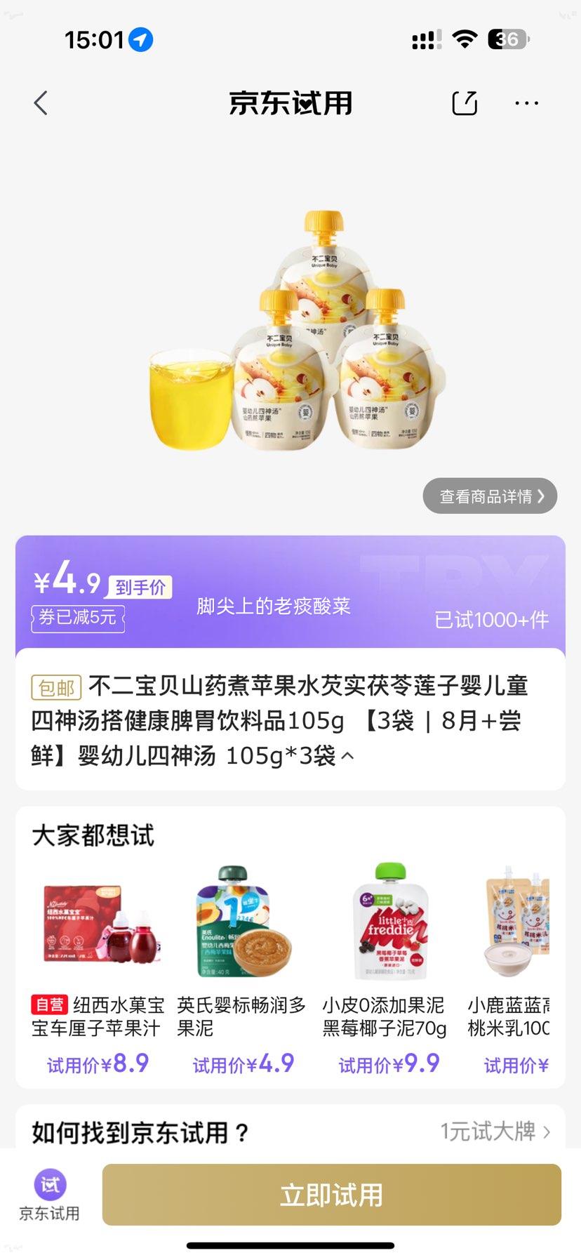 �������� ɽҩ��ƻ��ˮ��ʵ�������������� Ӥ�׶�����Ƣθ���� 105g*3�� �Ż�֤��