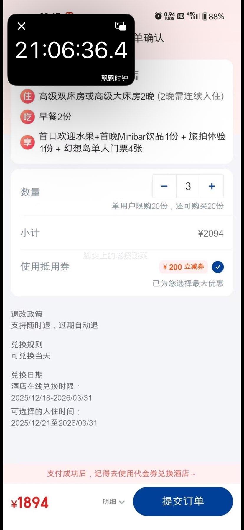 ���� ���տ�Ԫɭ���ȼپƵ�2��+��������1��+���ջ�ӭˮ��+����Minibar��Ʒ1��+���뵺������Ʊ4���Ż�֤��