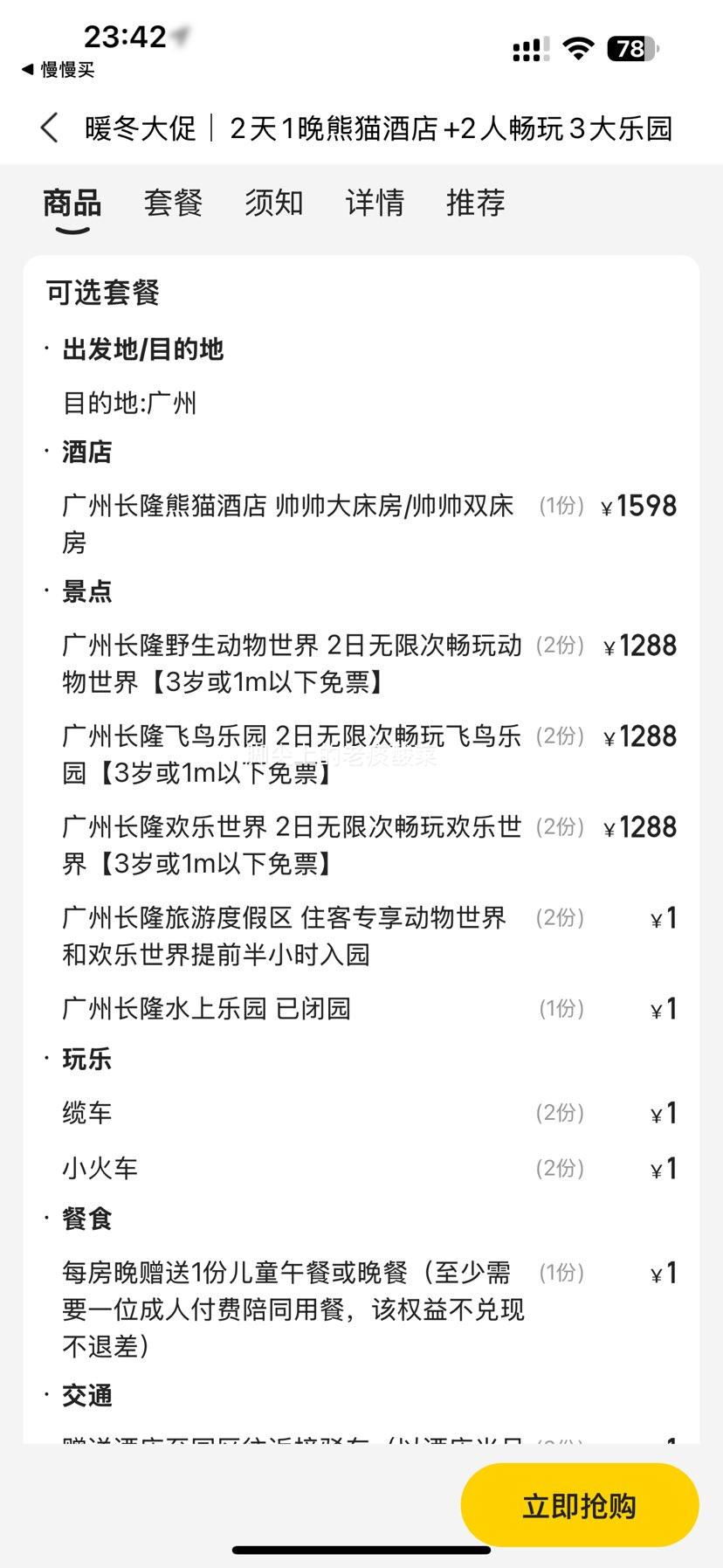 ���� ������Ʊ ס��¡��è�Ƶ�1��+ 2��2С���泤¡3����԰2�� +��1�ݶ�ͯ���Ż�֤��