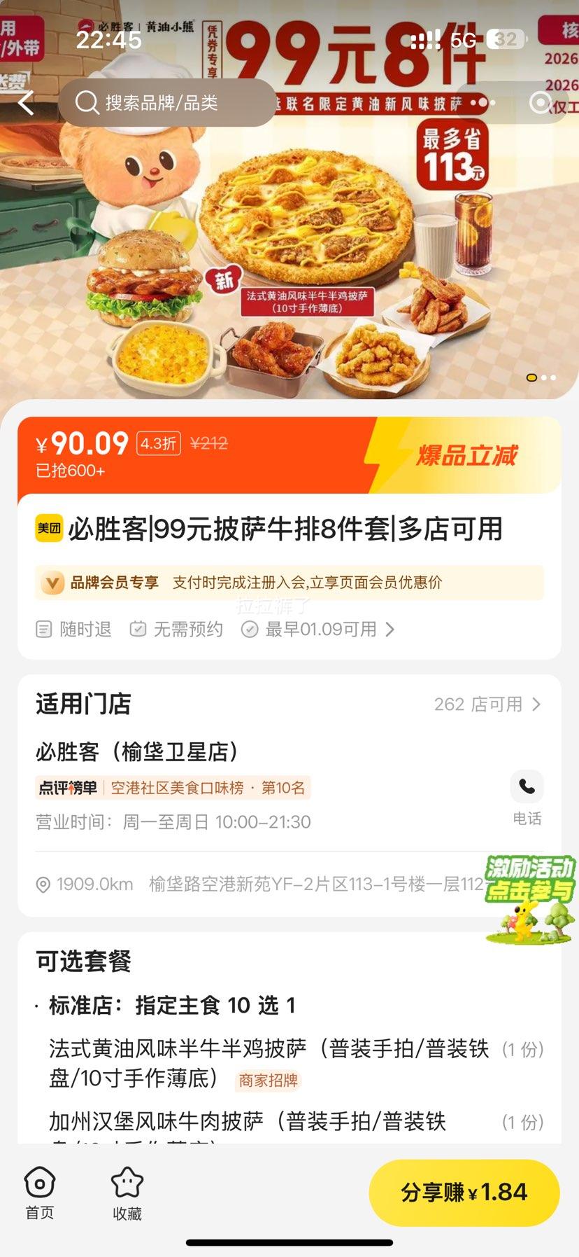 �ٽ��ۣ����� ��ʤ�� 99Ԫ����ţ��8���� ͬ���ײ��Ż�֤��