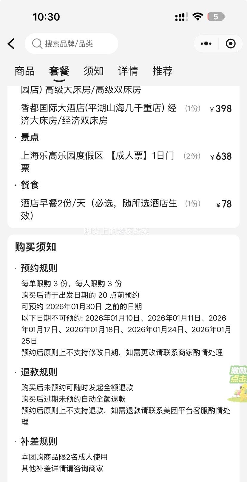 ���� �Ϻ��ָ���԰2����Ʊ+ ������Ƶ�1��+���+�����Ż�֤��