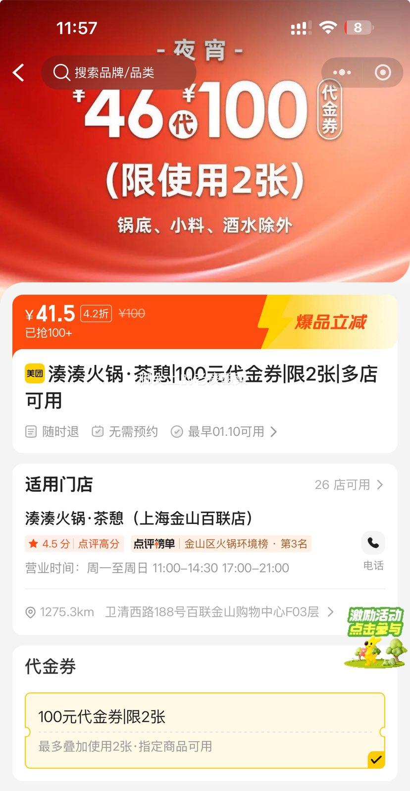 ���ŵ��� ������������� 100Ԫ����ȯ ��2���Ż�֤��