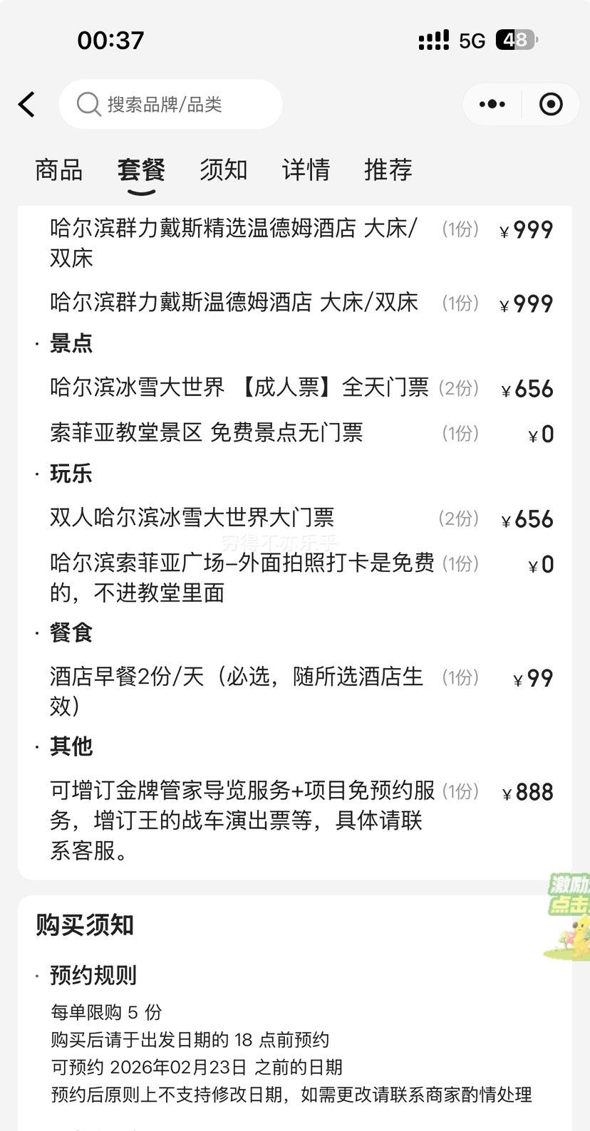 ���� ���ٴ��ڿ��� ��ѡ�µ�ķ�Ƶ�+˫�˹�������ѩ��������Ʊ+����Ż�֤��