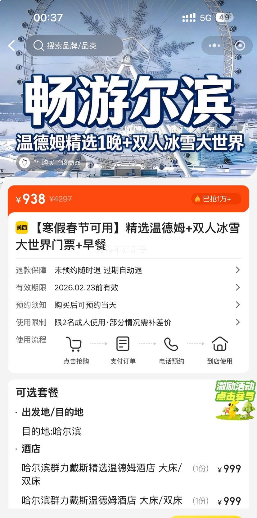 ���� ���ٴ��ڿ��� ��ѡ�µ�ķ�Ƶ�+˫�˹�������ѩ��������Ʊ+����Ż�֤��