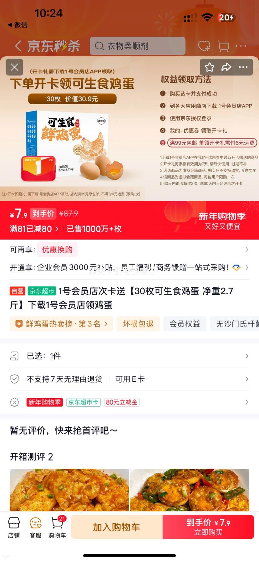 1�Ż�Ա�� ����ʳ���� 30ö ����2.7�� �����켦���Ż�֤��