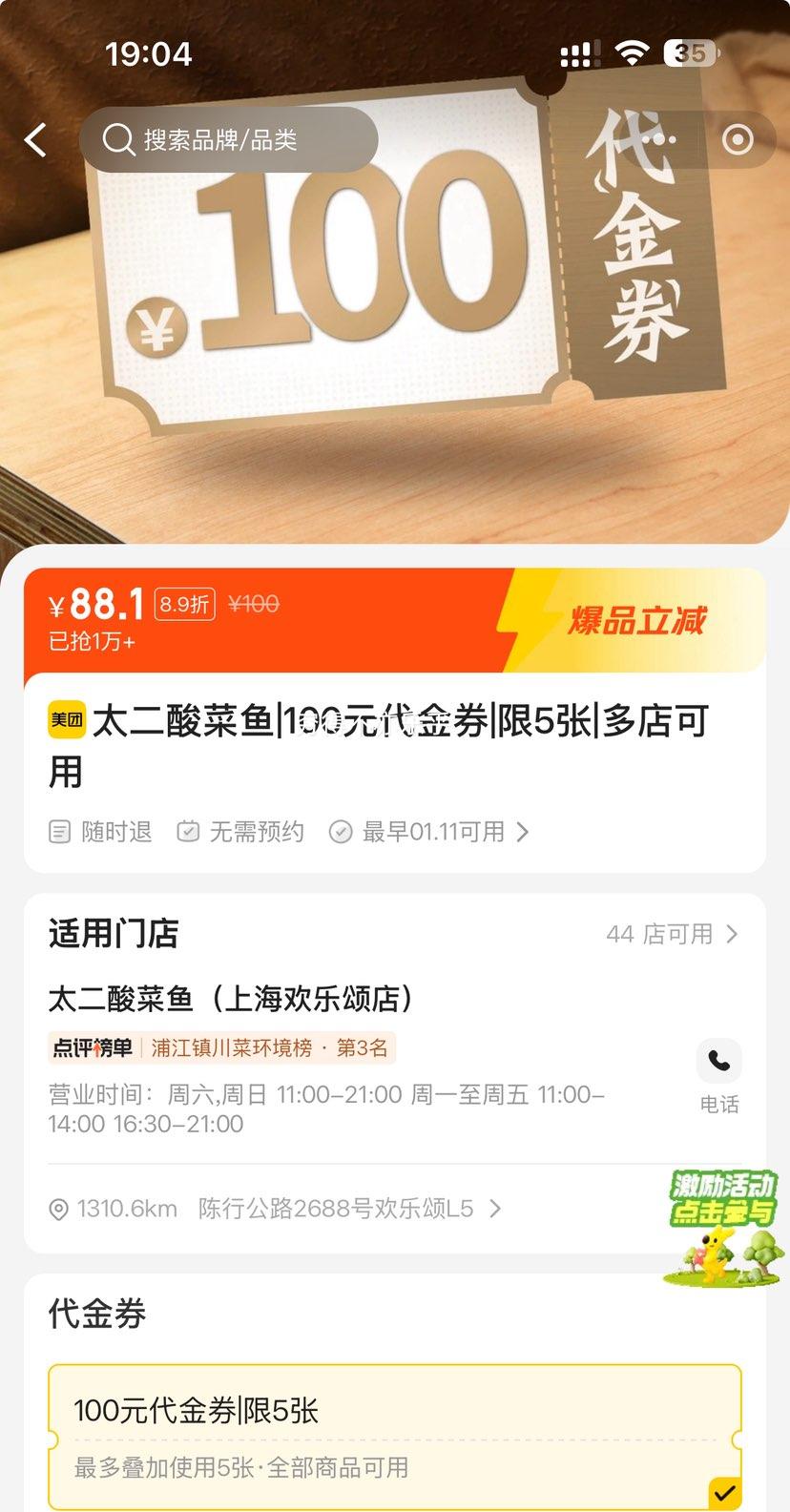 ���ŵ��� ̫������� 100Ԫ����ȯ ��5���Ż�֤��