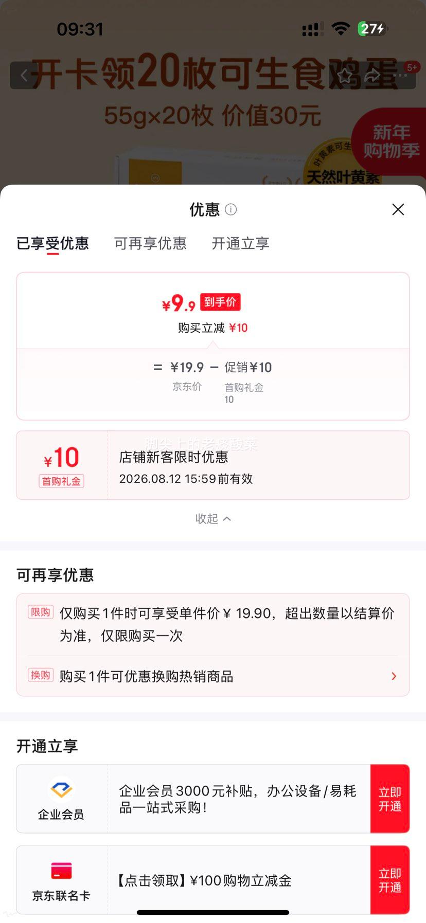 �ٽ��ۣ�1�Ż�Ա�� ����ʳ�ʼ���20ö ��ö55g Ҷ���� �ʹο��Ż�֤��