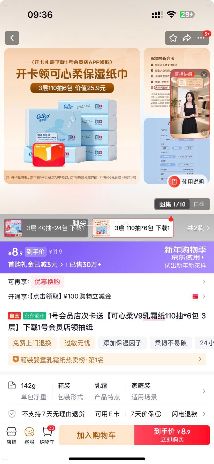 1�Ż�Ա�� ������V9��˪ֽ 110��*6�� 3���Ż�֤��