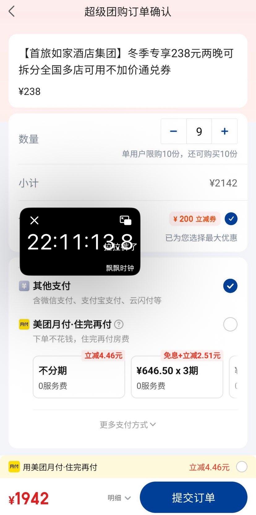 ���� ������ҾƵ꼯�� 238Ԫ���� �ɲ�� ȫ�������ò��Ӽ�ͨ��ȯ�Ż�֤��