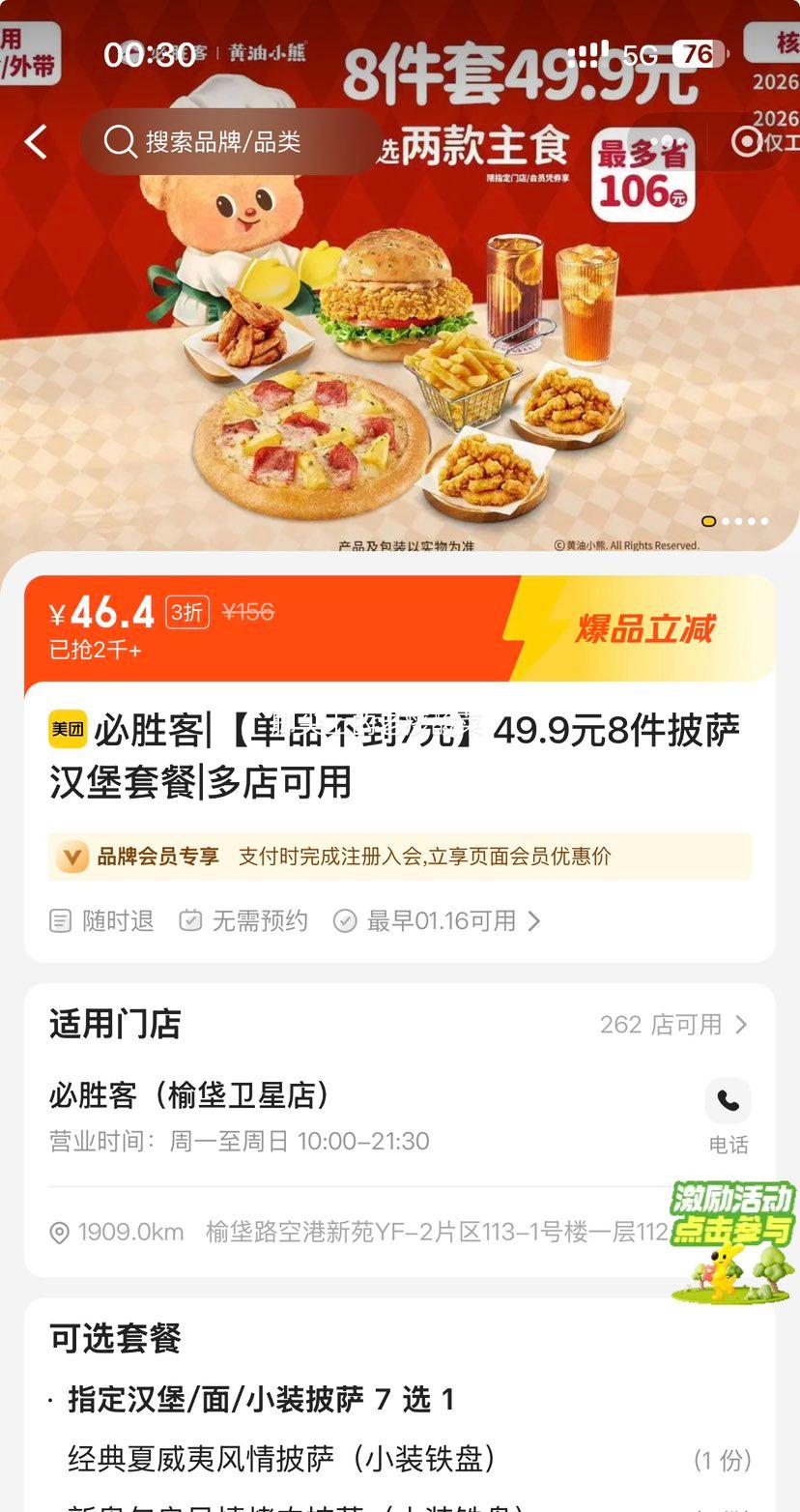 ���� ��ʤ�� ���������ײ� 49.9Ԫ8�� ��Ʒ����7Ԫ�Ż�֤��