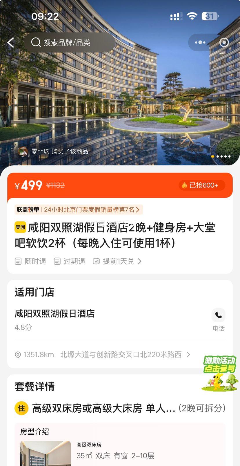 ���� ����˫�պ����վƵ�2����ס ����� ��������+���ð�����2����ÿ��1�����Ż�֤��