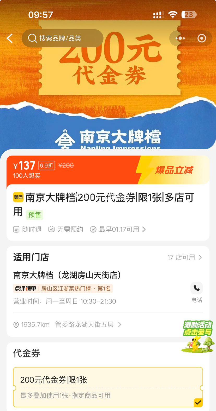 ���ŵ��� �Ͼ����Ƶ� 200Ԫ����ȯ ��1���Ż�֤��