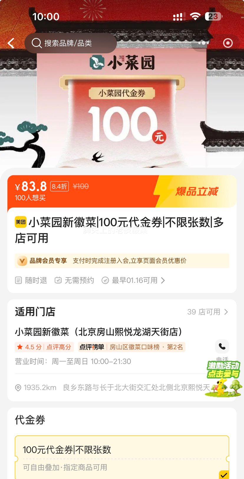 ���� С��԰�»ղ�|100Ԫ����ȯ|��������|�������Ż�֤��