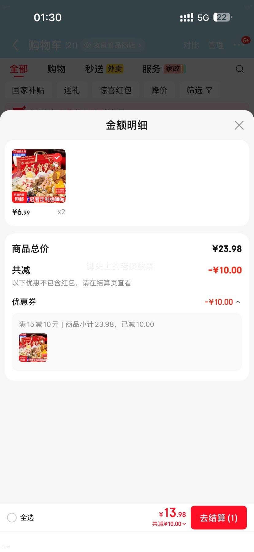 ��������ֻ����ͬ�� ��ʳ����� ��ʽ������������ 800g 1��װ�Ż�֤��