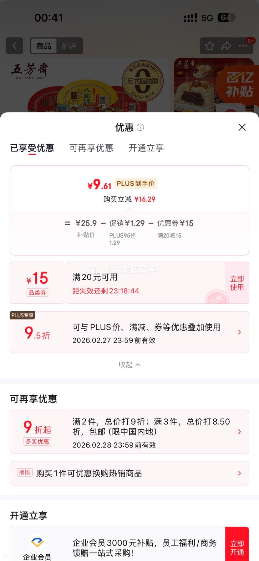 ������plus��Ա���巼ի �˱��� ��ʳŴ�׷� ��Ŵ2��+��Ŵ1�� 390�ˡ�3���Ż�֤��