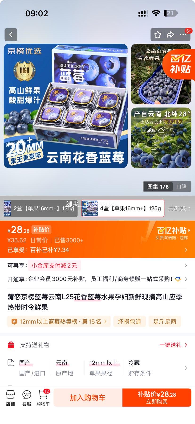 �������� ��ݮ����L25������ݮ 125g/�У���100g��4�� ����16mm+�Ż�֤��