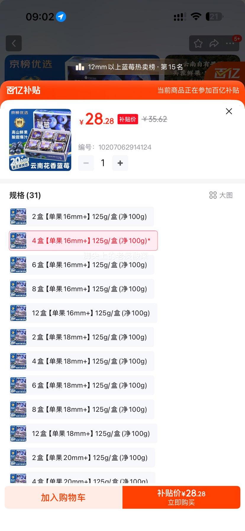 �������� ��ݮ����L25������ݮ 125g/�У���100g��4�� ����16mm+�Ż�֤��