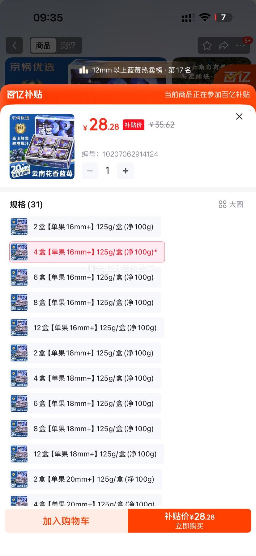 �������� L25������ݮ 4��*125g����100g������16mm+ ��ɽ��ժ����ˮ���Ż�֤��