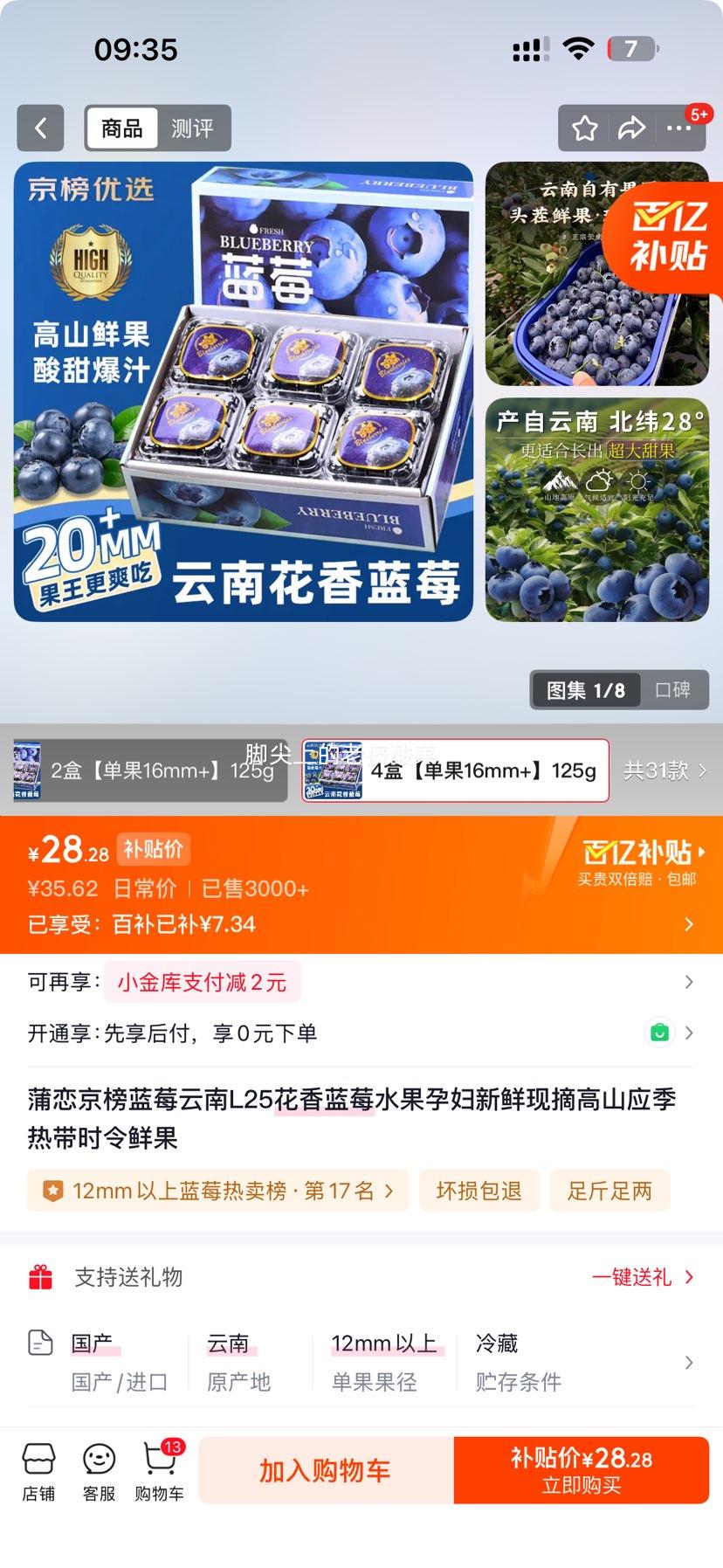 �������� L25������ݮ 4��*125g����100g������16mm+ ��ɽ��ժ����ˮ���Ż�֤��