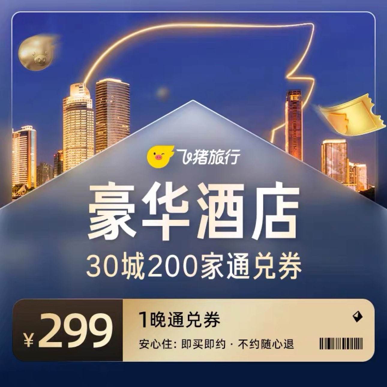 ���� ȫ��30��200�Һ����Ƶ�һ��ͨ��ȯ δ�ҿ���ʱ�� 299Ԫ