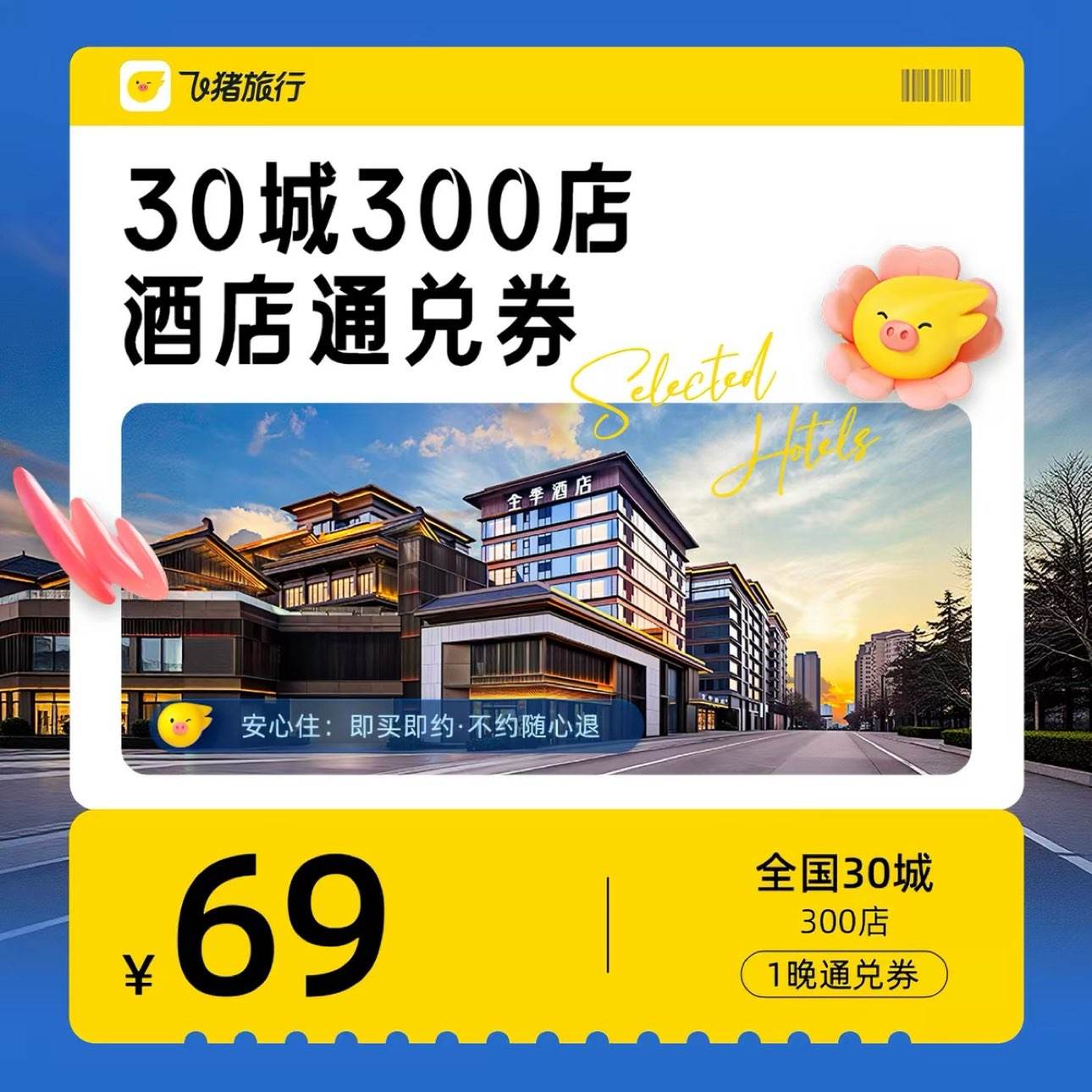 ������ѡ ȫ��30��300��Ƶ�һ��ͨ�� ���Ӽ� δ�ҿ���ʱ�� 69Ԫ