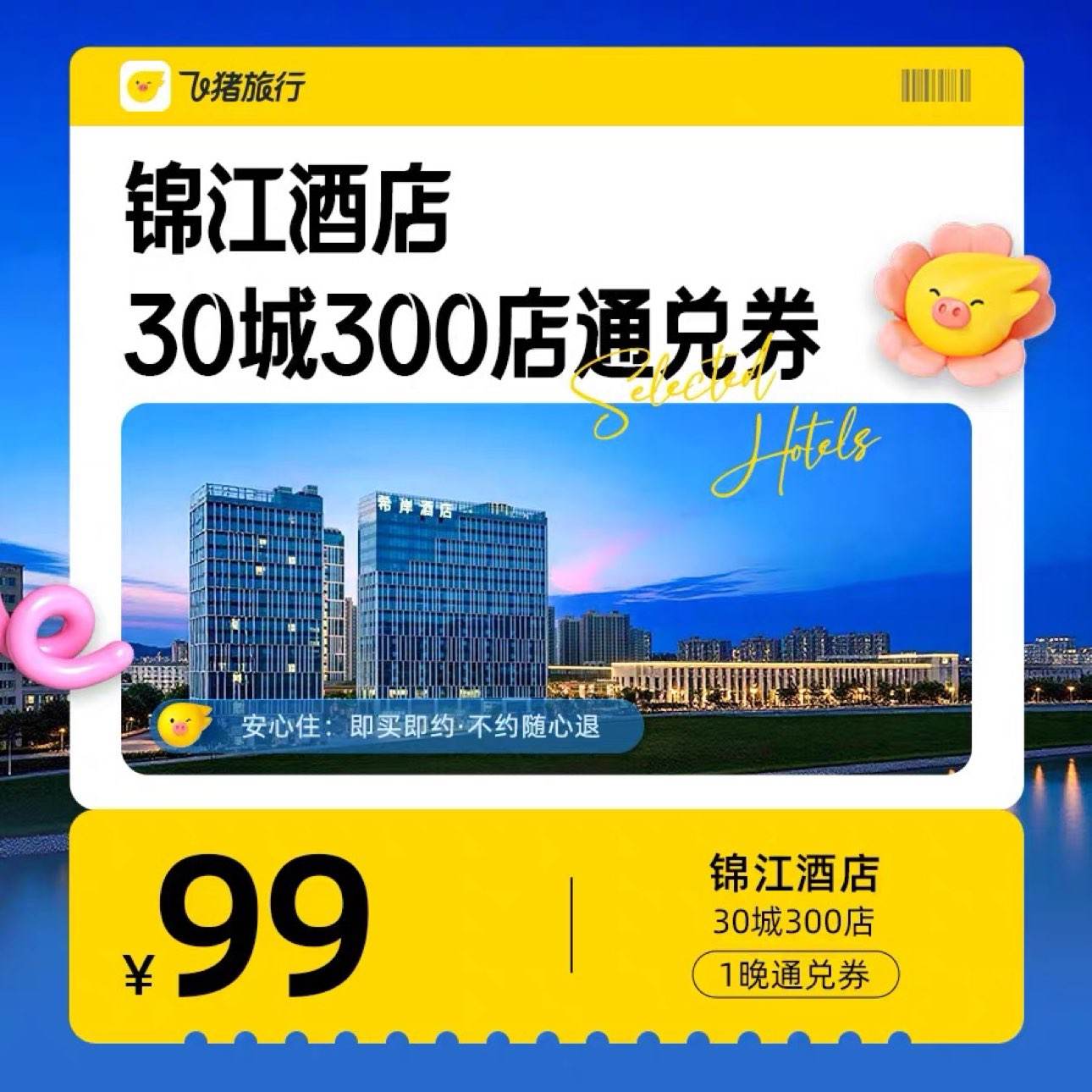 �����Ƶ� ȫ��30��300�� 99Ԫ1��ͨ��ȯ δ�ҿ��� 99Ԫ