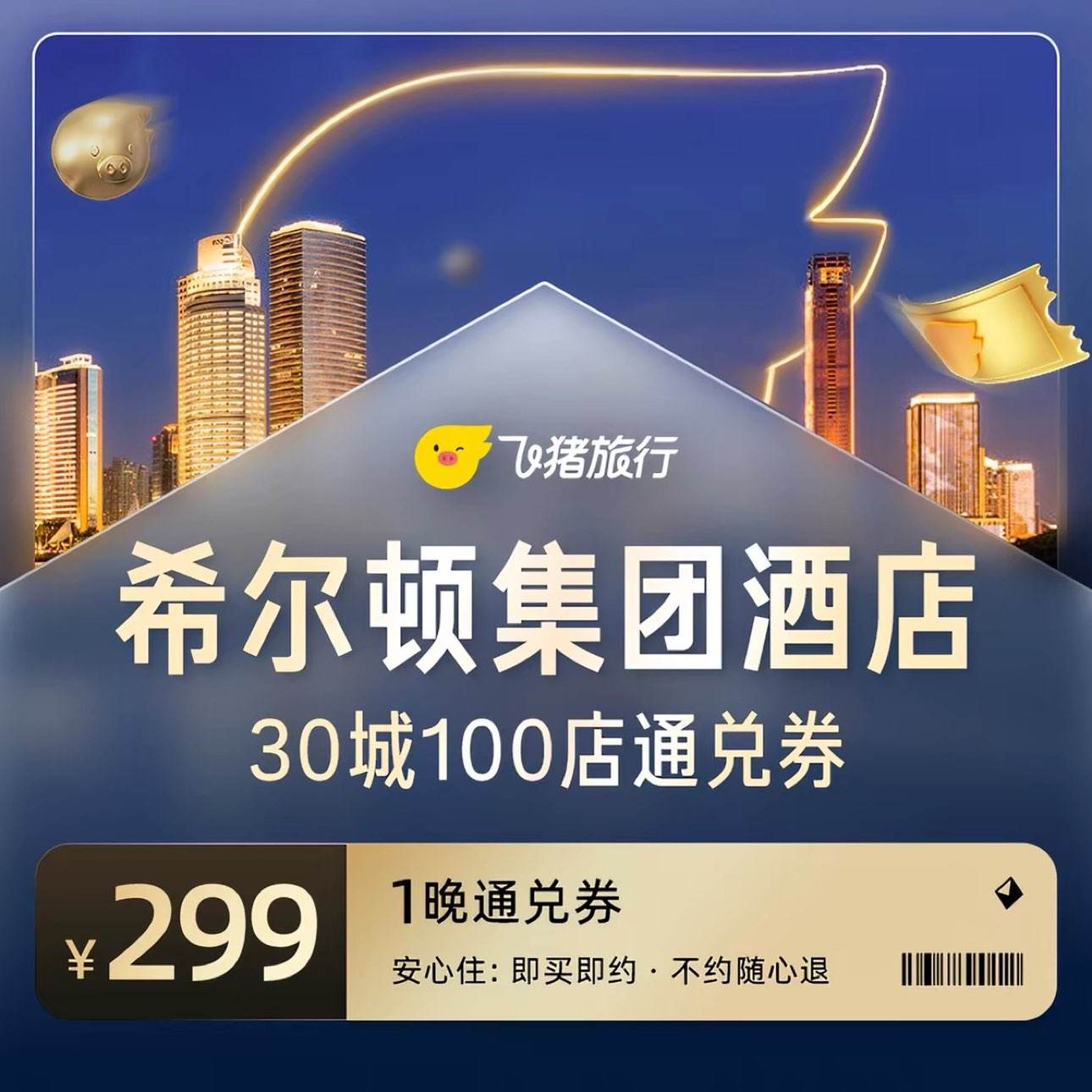 ϣ���ټ��žƵ� ȫ��30��100�� 299Ԫ1��ͨ��ȯ 299Ԫ