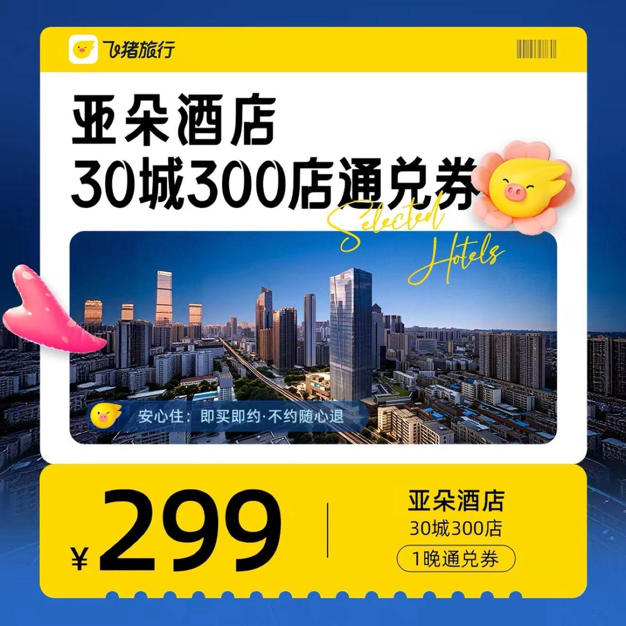 �Ƕ�Ƶ� ȫ��30��300�� 299Ԫ1��ͨ��ȯ δԼ����ʱ�� 299Ԫ