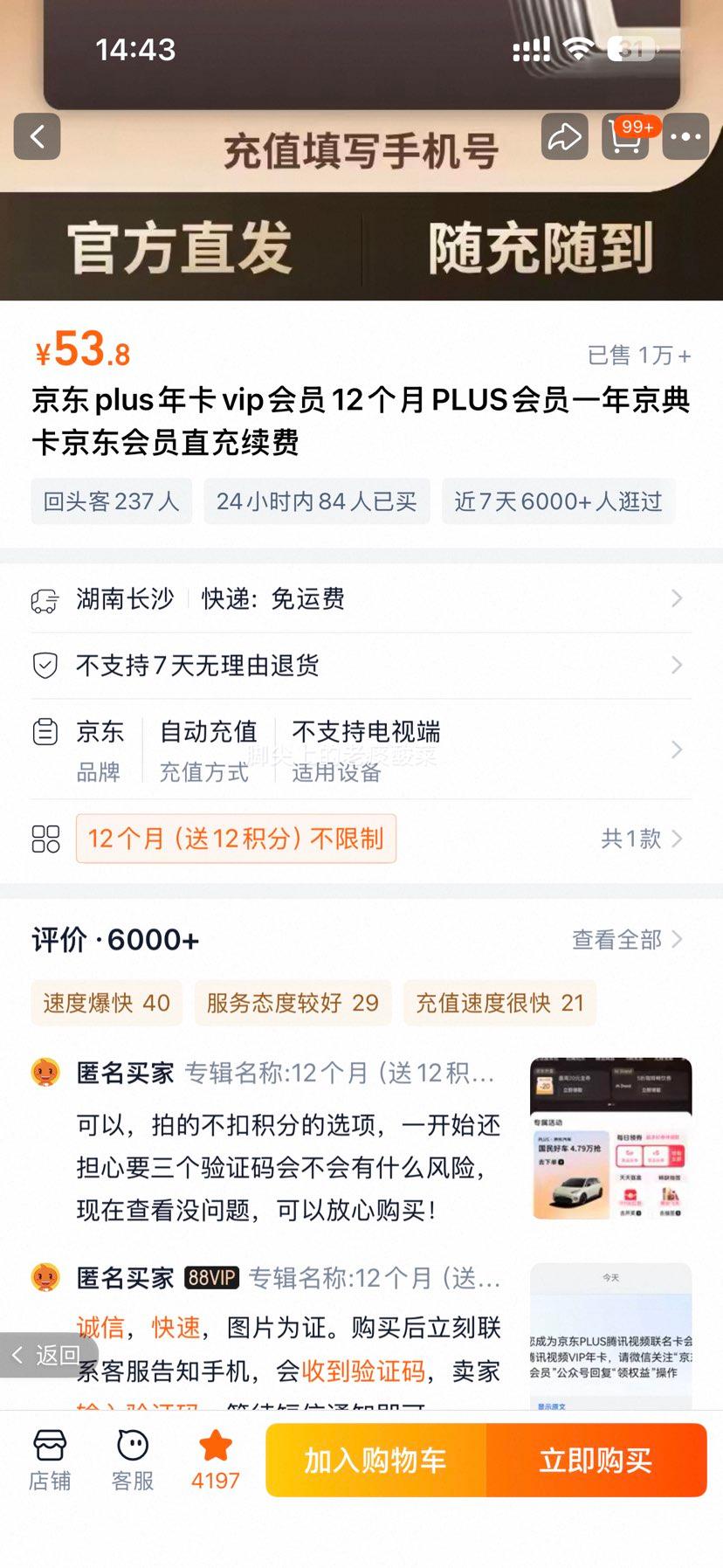 ���� PLUS��Ա�꿨 12���� ���俨 ֱ�������Ż�֤��