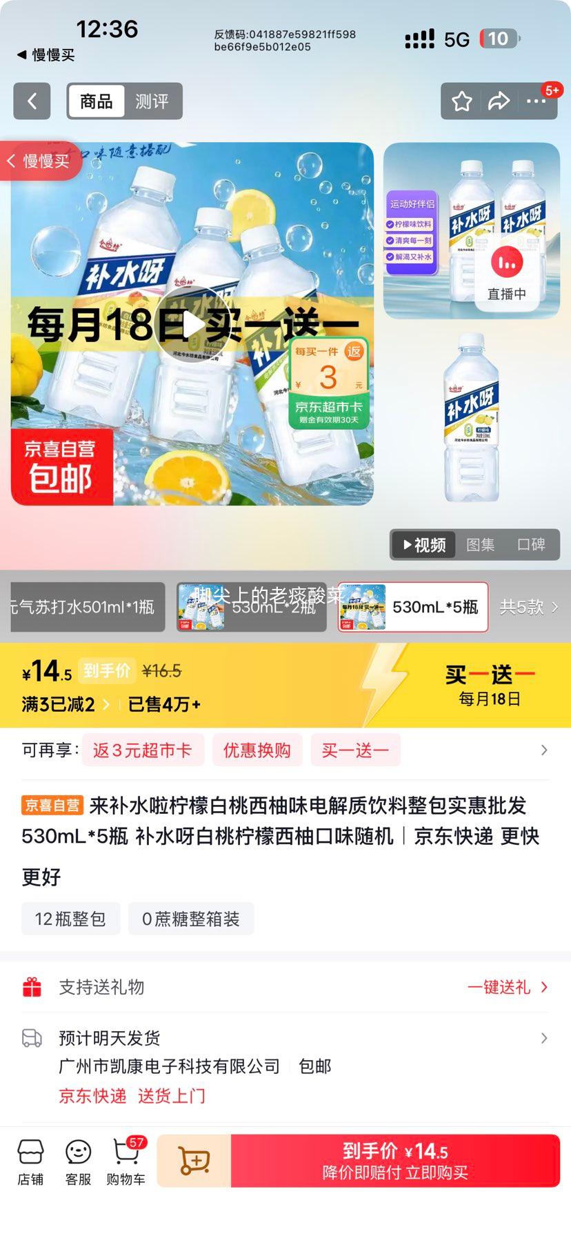 ��1��1����ˮѽ ���ʰ�������ζ��������� 530mL*5ƿ�Ż�֤��