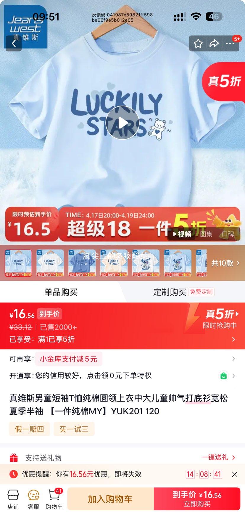 ��ά˹ ��ͯ���޶���T�� YUK201 ��ɫ�������Ż�֤��