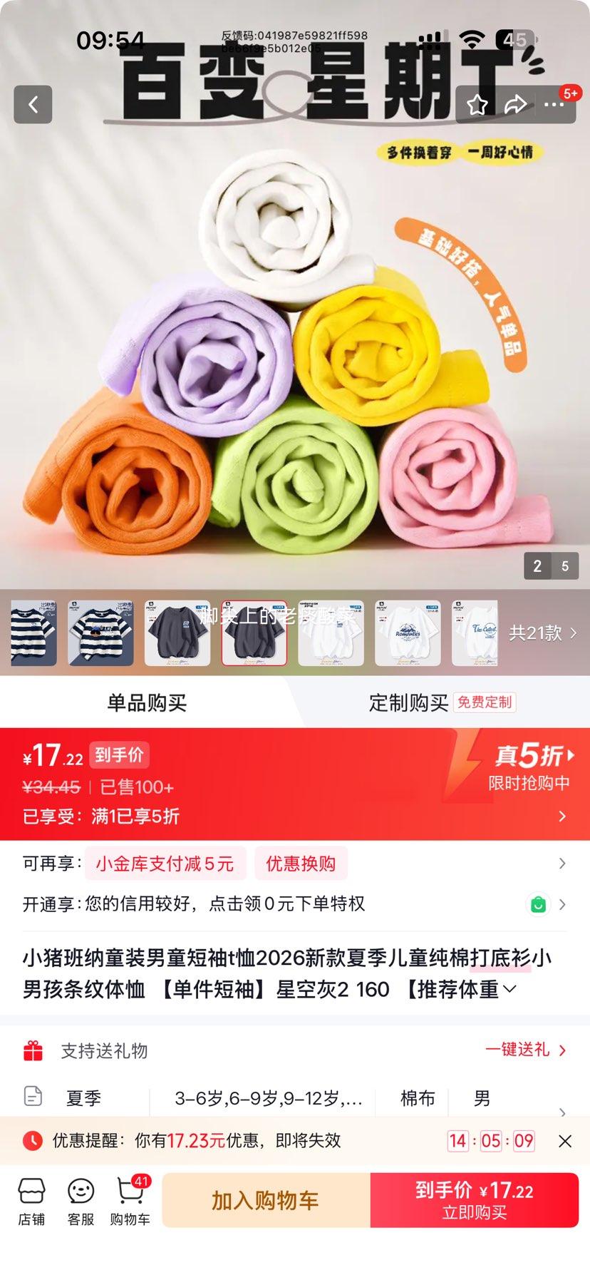 С������ ��ͯ����T�� ��ɫ��������ѡ�Ż�֤��