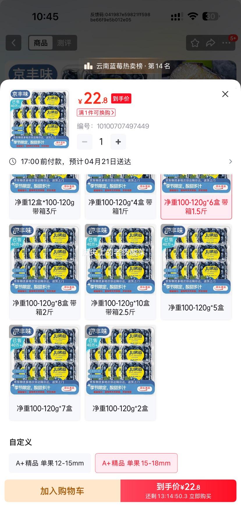 ����ζ ��ݮ ���ϴ���ݮ A+��Ʒ ����15-18mm ����� ����100-120g*6���Ż�֤��