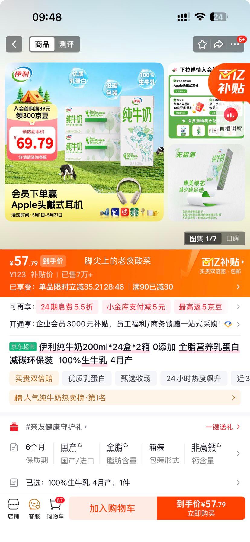 ���� ��ţ�� 100%��ţ�� 4�²� 200ml*24��*2���Ż�֤��