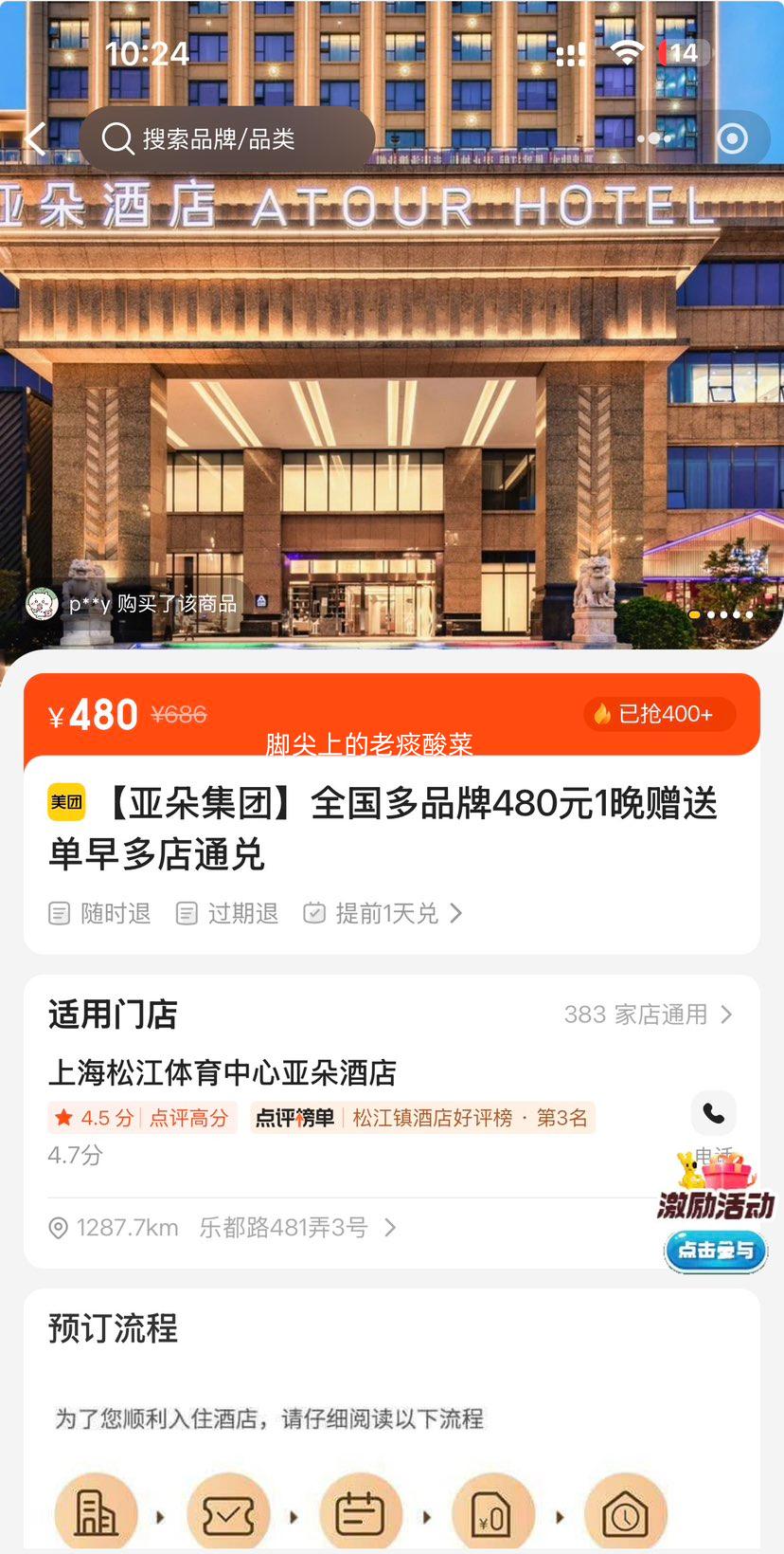 ���� �Ƕ伯�� �Ƕ�ȫ����Ʒ�ƾƵ� 480Ԫ1�� ������ ���ͨ�� δ�ҿ��� �Ż�֤��