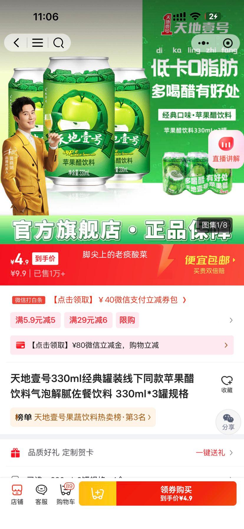 ���Ҽ�� ƻ�������� 330ml*3���Ż�֤��