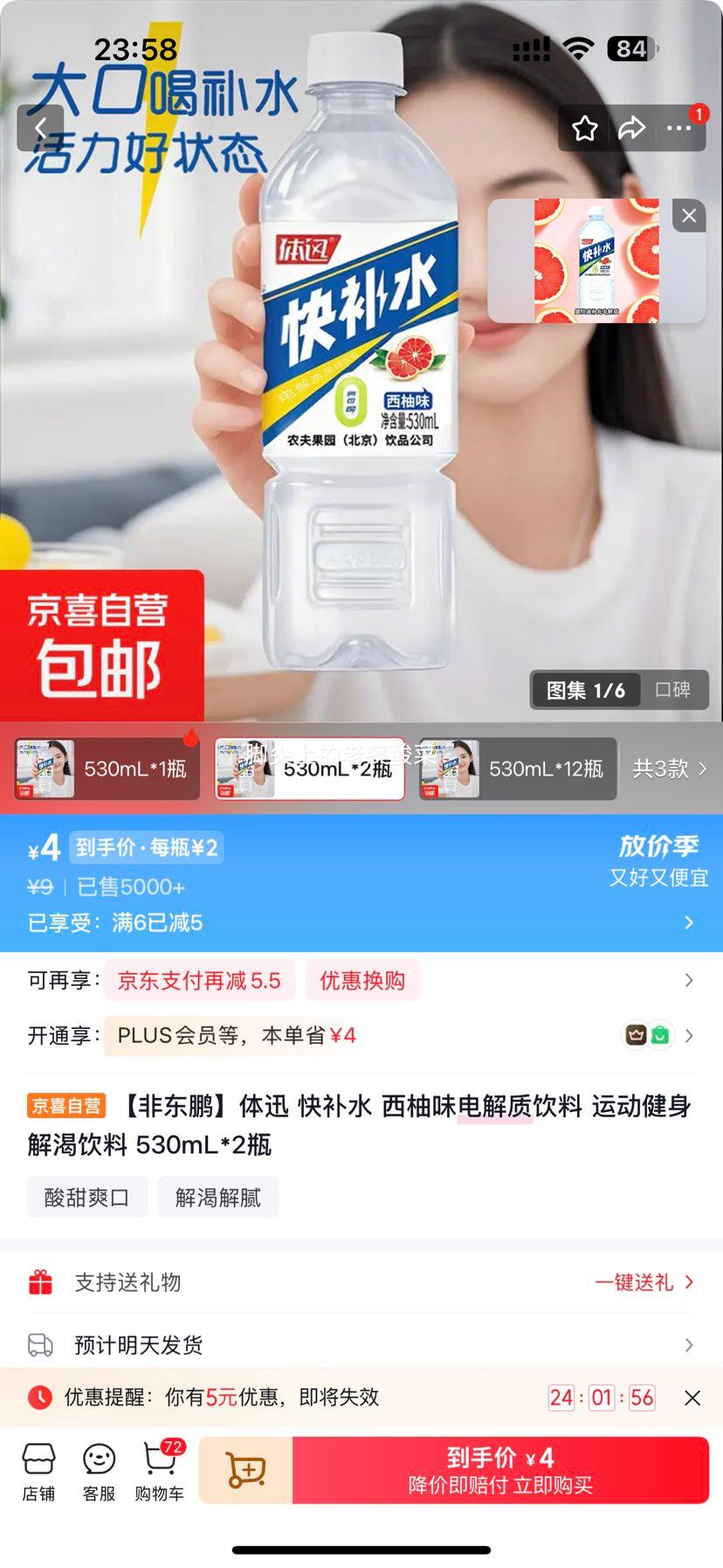 �첹ˮ ����ζ��������� 530mL*2ƿ�Ż�֤��