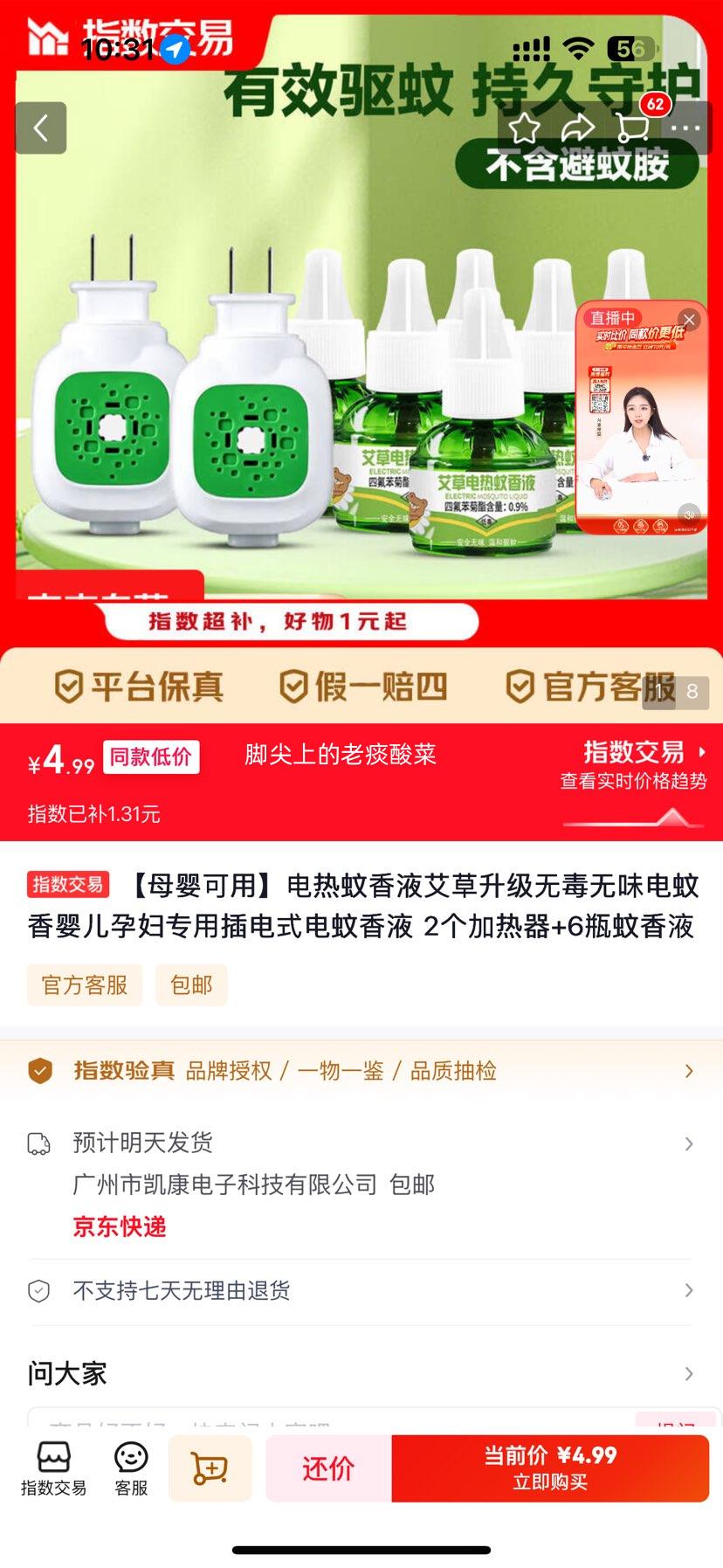 ��������Һ �������� �޶���ζ Ӥ���и�ר�� 2��������+6ƿ����Һ�Ż�֤��