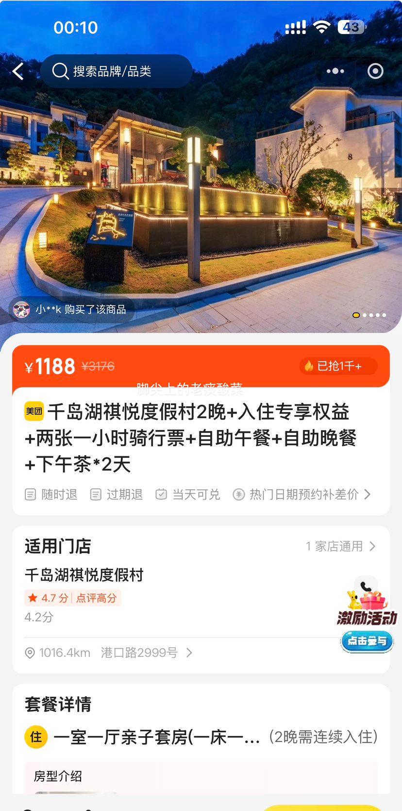 ���� ǧ�������öȼٴ�2��+��סר��Ȩ��+����һСʱ����Ʊ+�������+��������+�����*2���Ż�֤��