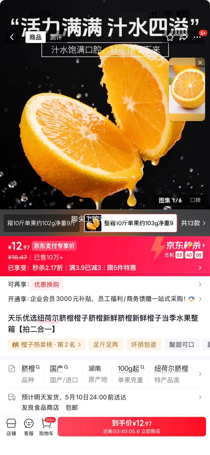 ������ѡ Ŧ�ɶ���� ���ʳ��� ����10�� ����Լ103g ����9���Ż�֤��