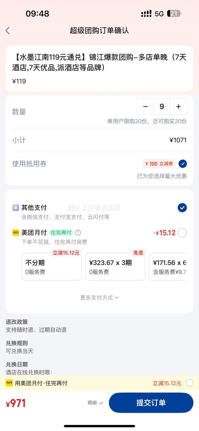 ���������� �����Ƶ�119Ԫͨ�� ��굥�� 7����Ʒ �ɾƵ��Ʒ��ͨ���Ż�֤��
