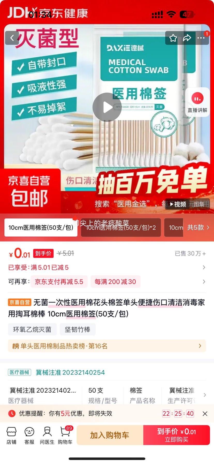 �޾�һ����ҽ����ǩ ��ͷ 10cm 50֧/���Ż�֤��
