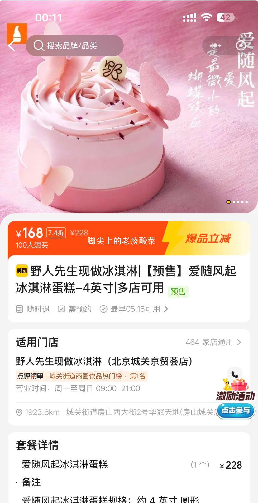 ���ŵ��� Ұ��������������� Ԥ�� ����������ܵ���-4Ӣ���Ż�֤��