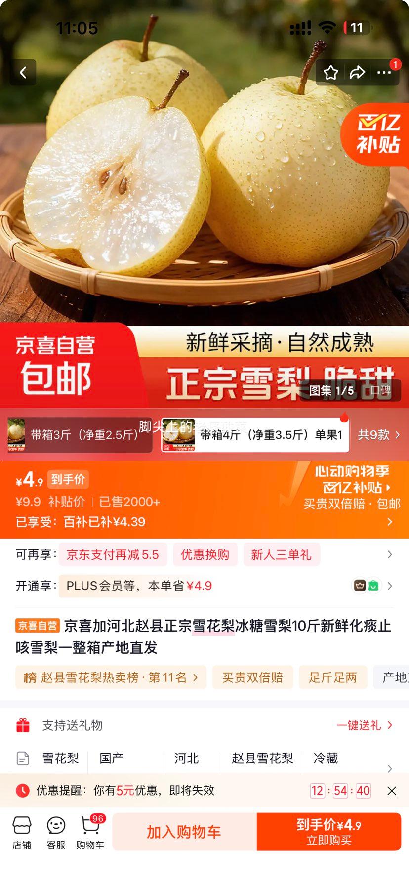 ��ϲ�� �ӱ���������ѩ���� ����ѩ�� ����4�� ����3.5�� ����150g�Ż�֤��